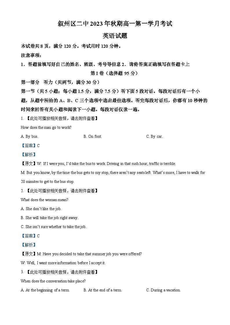 四川省宜宾市叙州区第二中学2023-2024学年高一英语上学期10月月考试题（Word版附解析）第1页