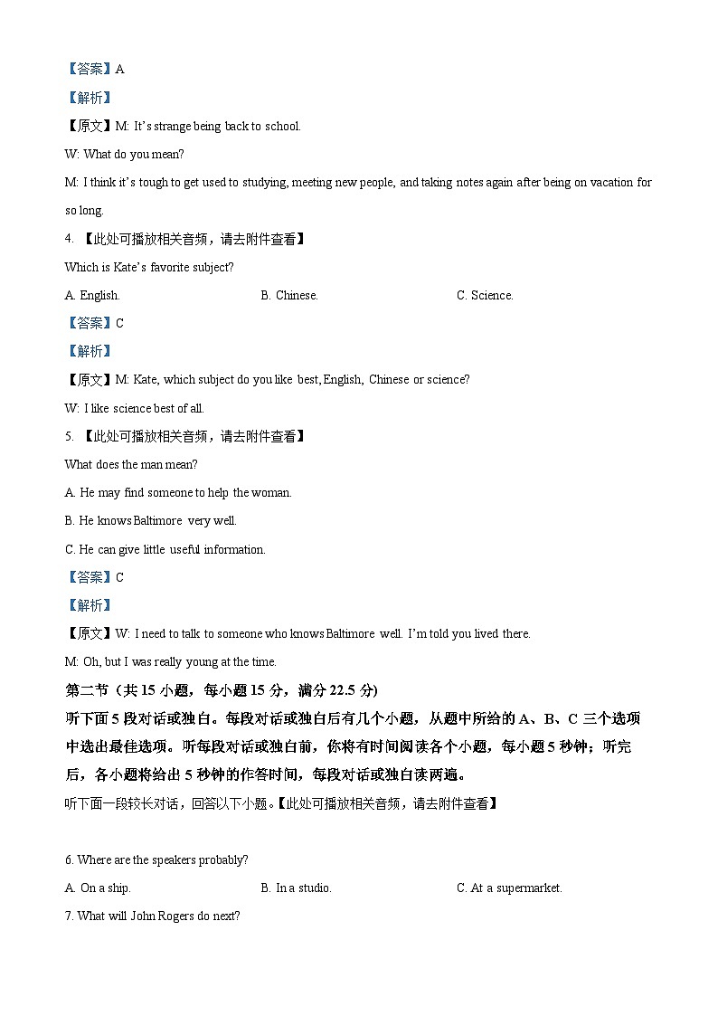 四川省宜宾市叙州区第二中学2023-2024学年高一英语上学期10月月考试题（Word版附解析）第2页