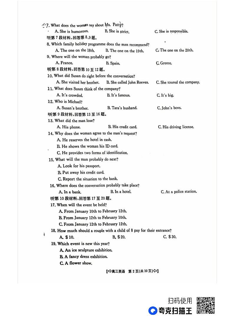 四省八校2024届高三英语上学期10月联考试题（PDF版附解析）第2页
