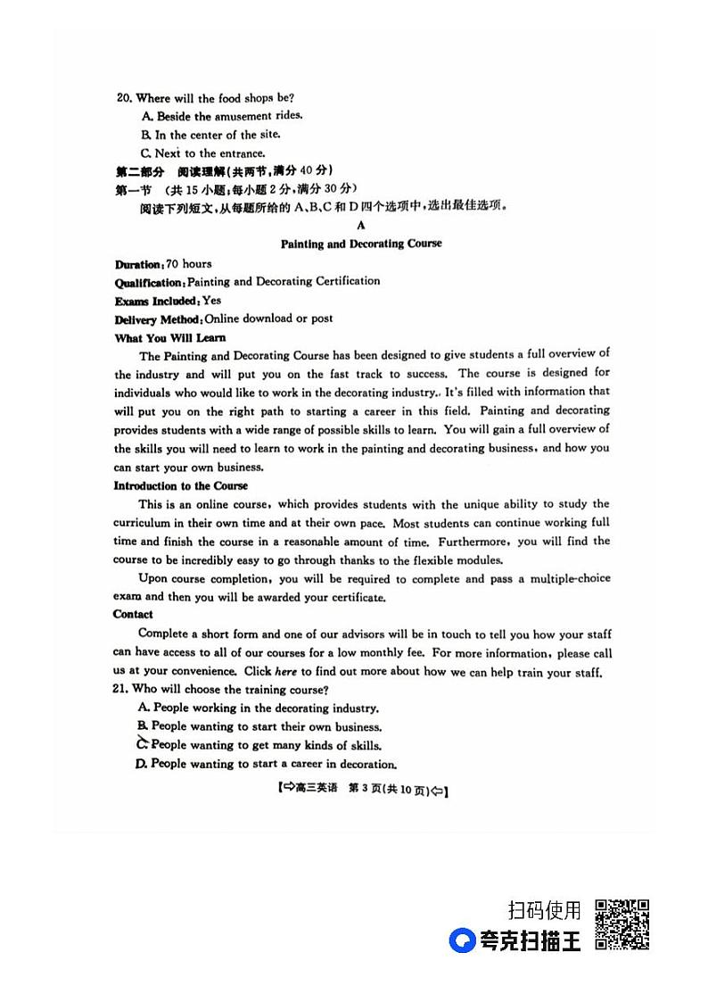 四省八校2024届高三英语上学期10月联考试题（PDF版附解析）第3页