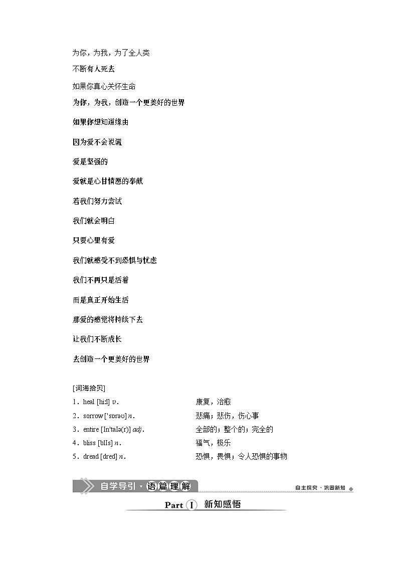 1　UNIT 2　 Section Ⅰ　Listening and Speaking & Reading and Thinking—Comprehending-（新教材）高中英语人教版必修2  (1)第3页