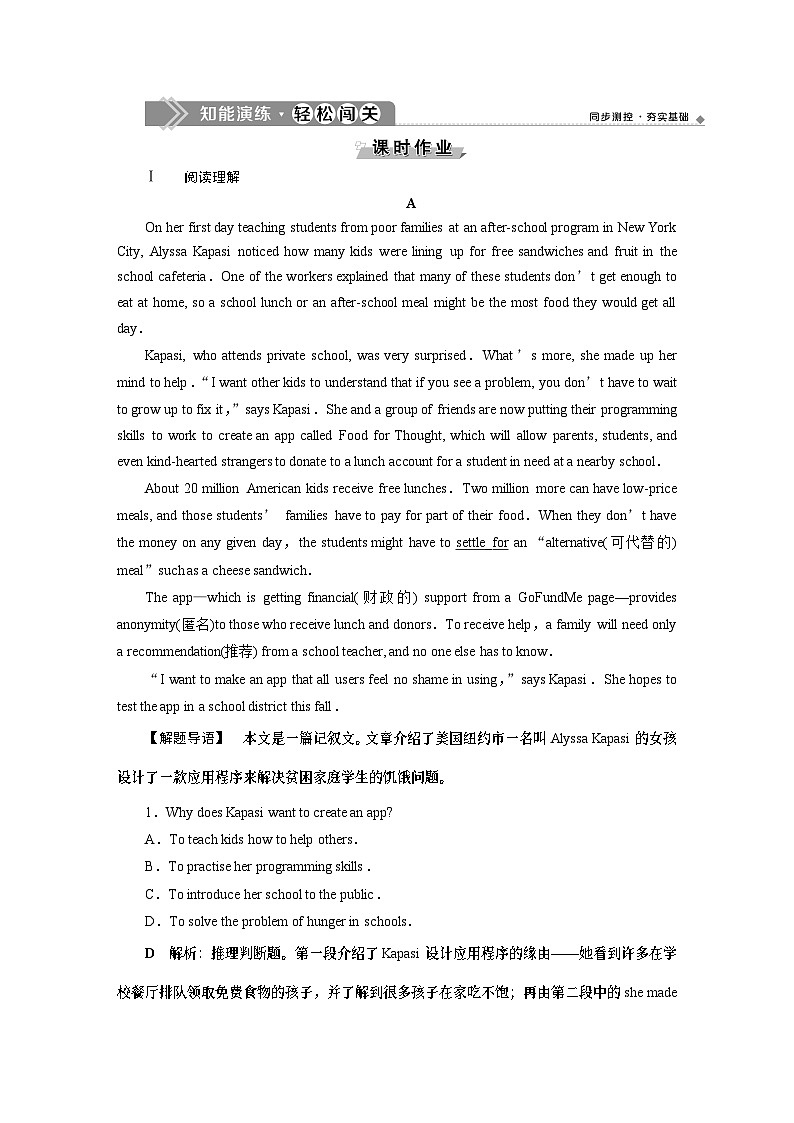 1　UNIT 2　 Section Ⅰ　知能演练　轻松闯关-（新教材）高中英语人教版必修201