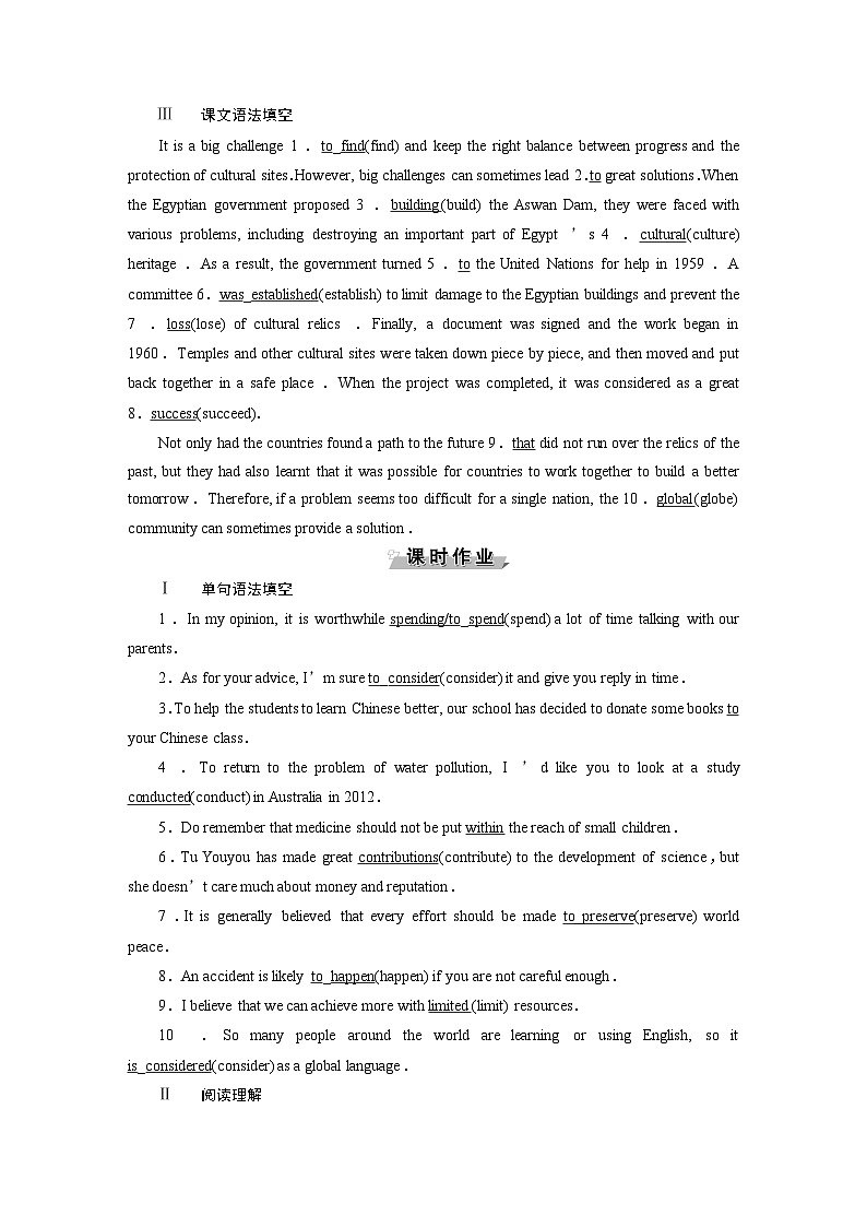 2　UNIT 1　 Section Ⅱ　知能演练　轻松闯关-（新教材）高中英语人教版必修202