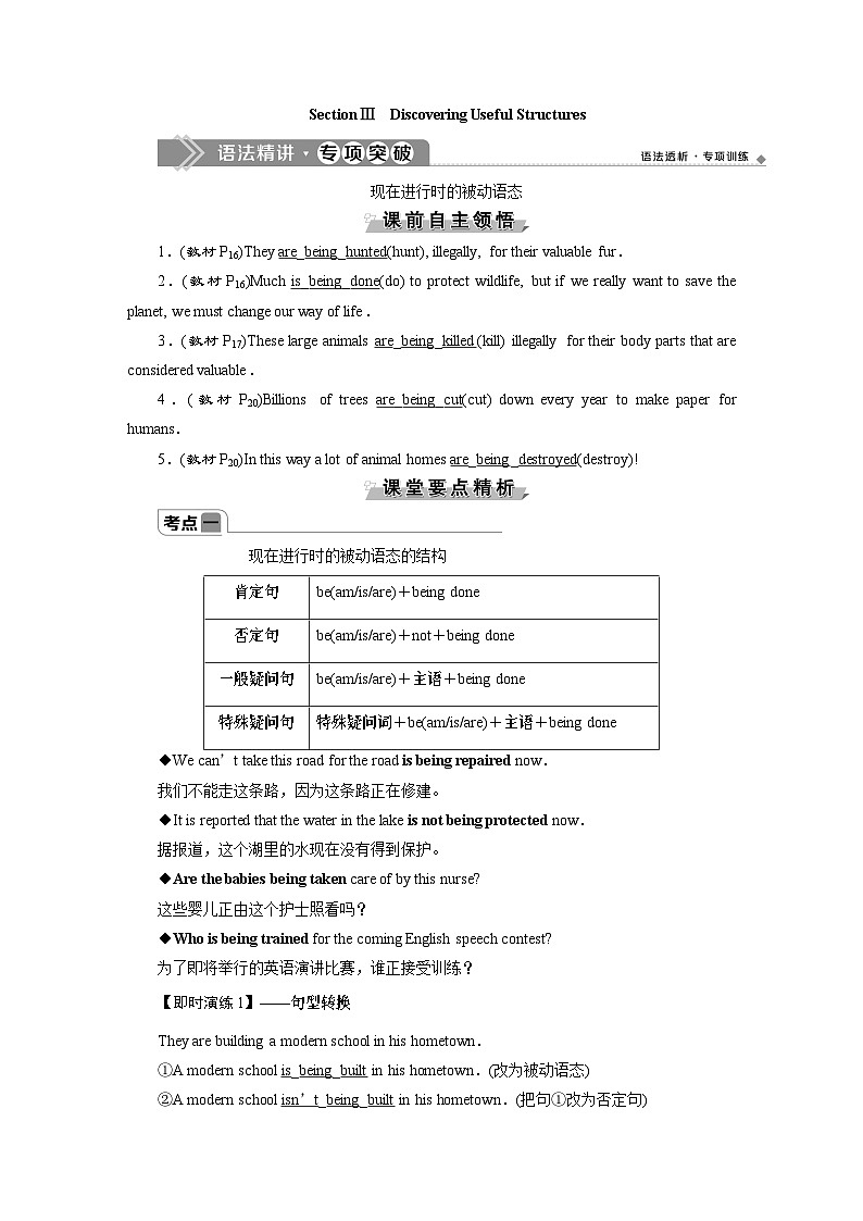3　UNIT 2　 Section Ⅲ　Discovering Useful Structures-（新教材）高中英语人教版必修2第1页