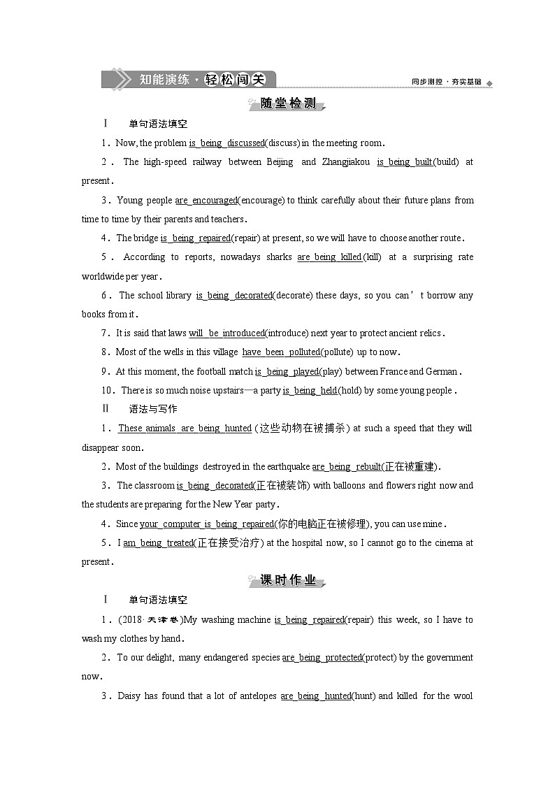 3　UNIT 2　 Section Ⅲ　知能演练　轻松闯关-（新教材）高中英语人教版必修2  (1)01