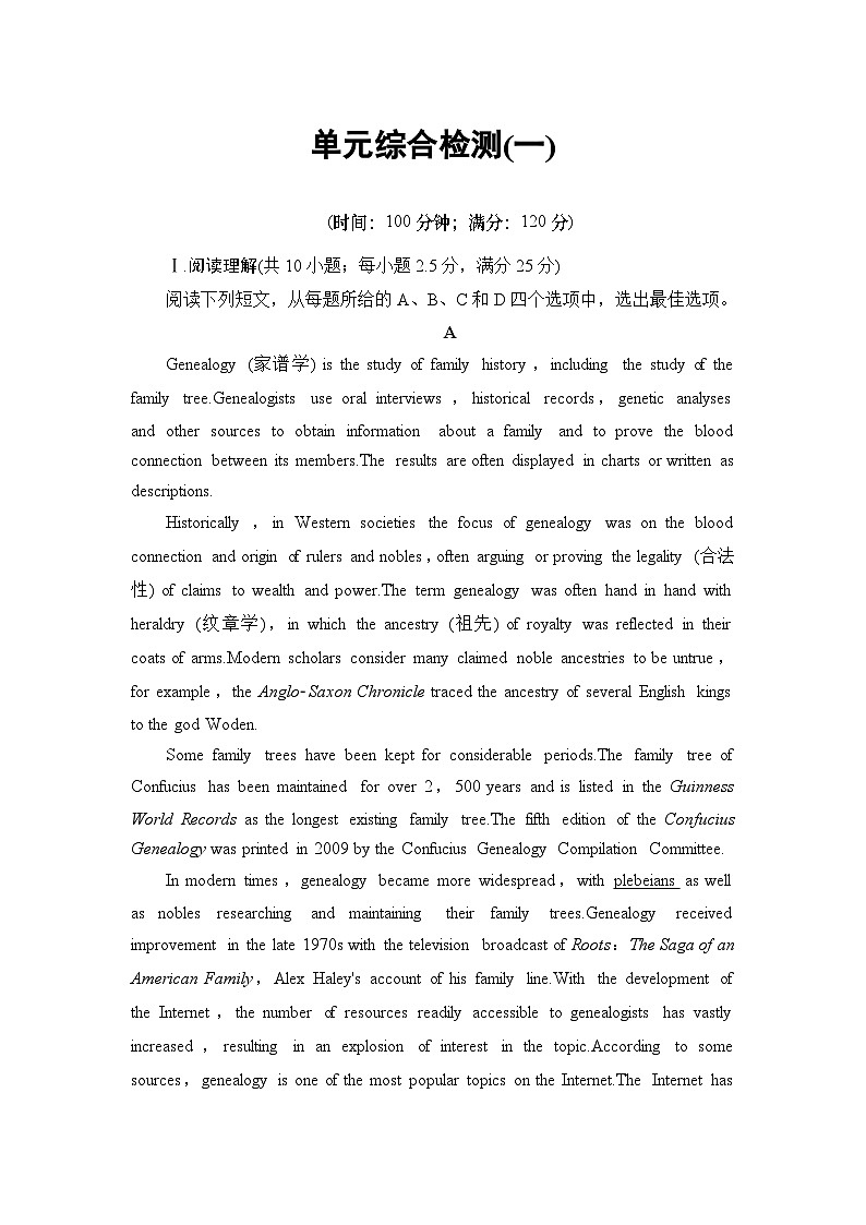 单元综合检测1-（新教材）高中英语人教版必修2第1页