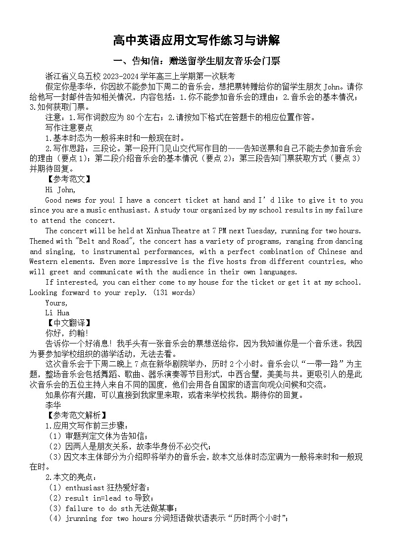 高中英语2024届高考复习应用文写作练习与讲解1027（共三篇）第1页