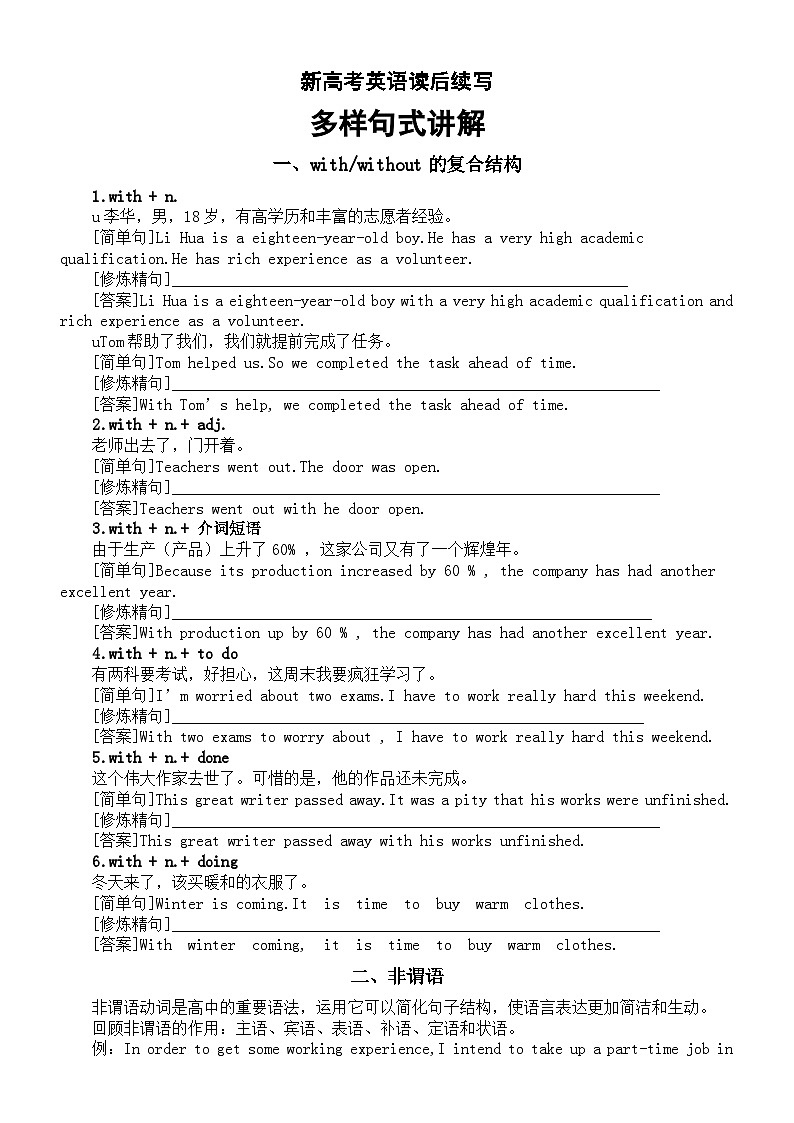 高中英语2024届新高考读后续写多样句式讲解（共九种）第1页