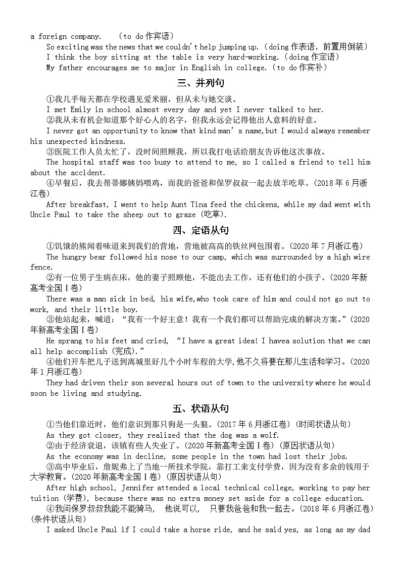 高中英语2024届新高考读后续写多样句式讲解（共九种）第2页