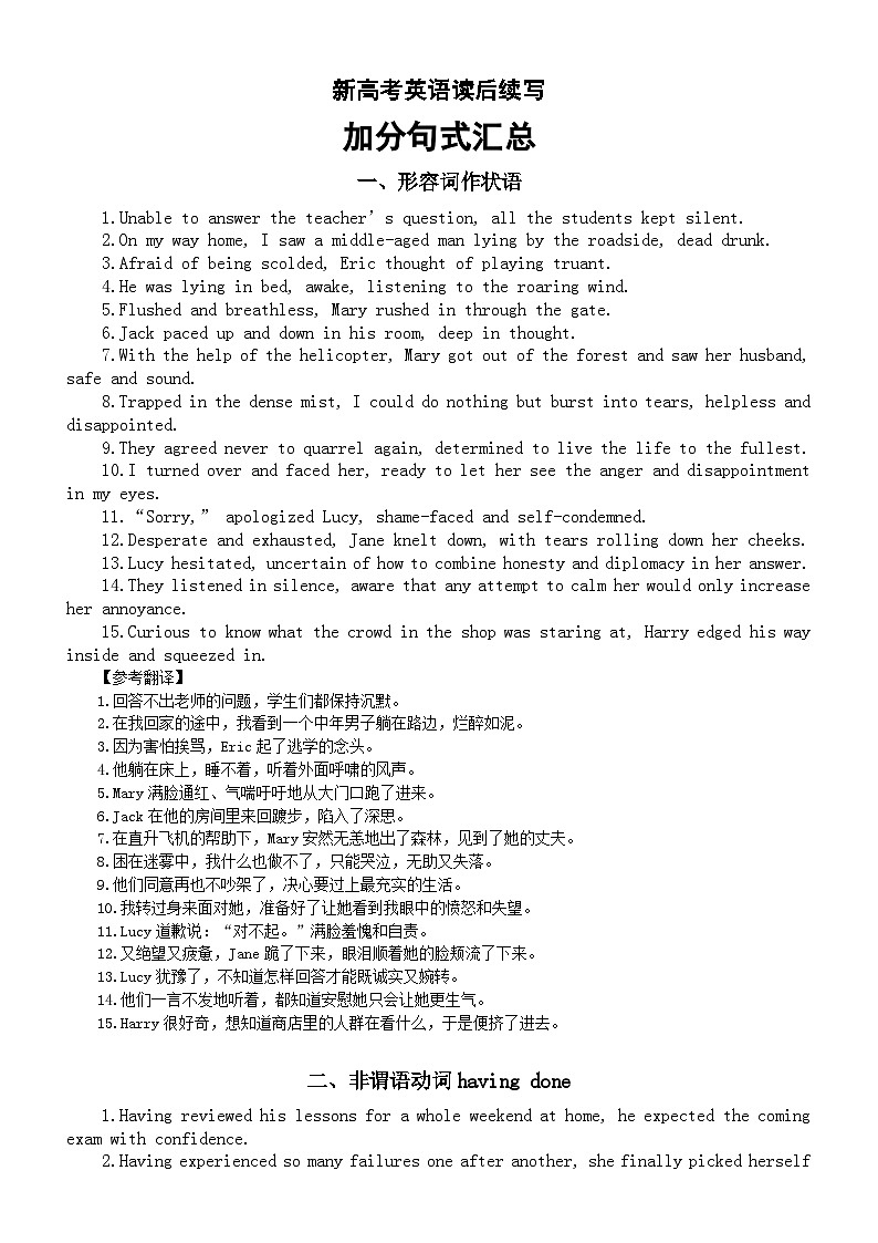 高中英语2024届新高考读后续写加分句式汇总（共6种）第1页