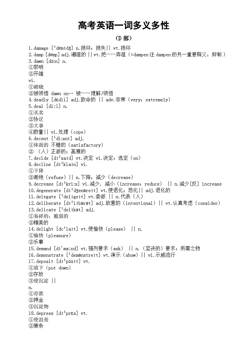 高中英语2024届高考复习一词多义多性汇总（D部）第1页