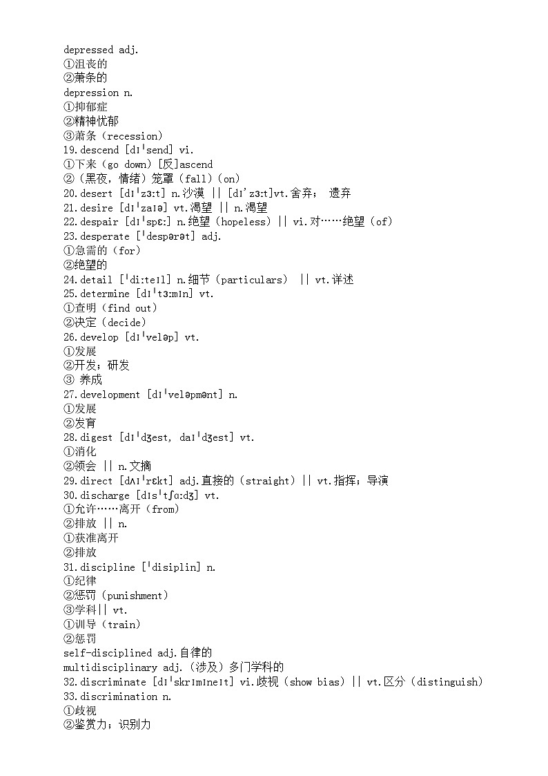 高中英语2024届高考复习一词多义多性汇总（D部）第2页