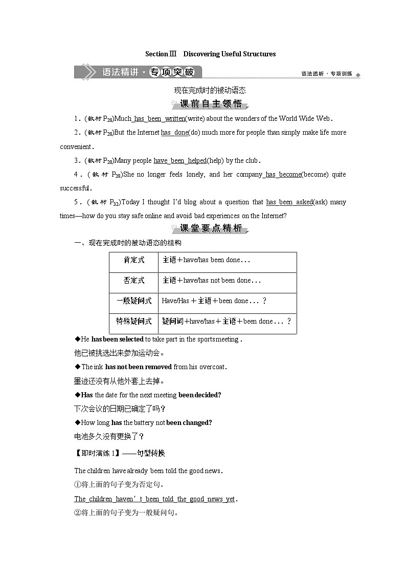3　UNIT 3　 Section Ⅲ　Discovering Useful Structures-（新教材）高中英语人教版必修2 教案01