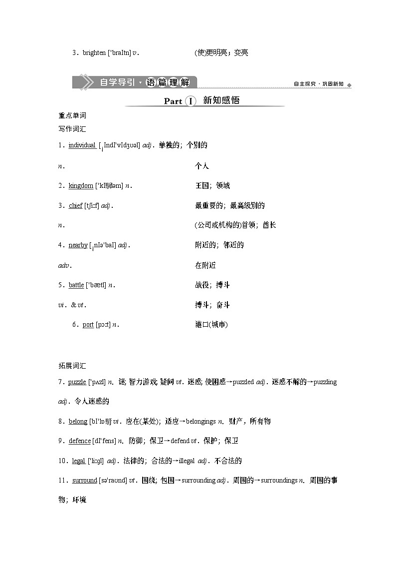 1　UNIT 4　 Section Ⅰ　Listening and Speaking & Reading and Thinking—Comprehending-（新教材）高中英语人教版必修2第3页