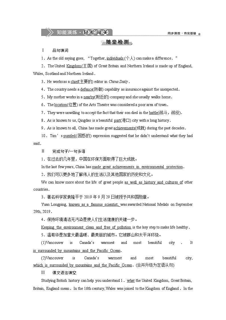 2　UNIT 4　 Section Ⅱ　知能演练　轻松闯关-（新教材）高中英语人教版必修2  (1)第1页