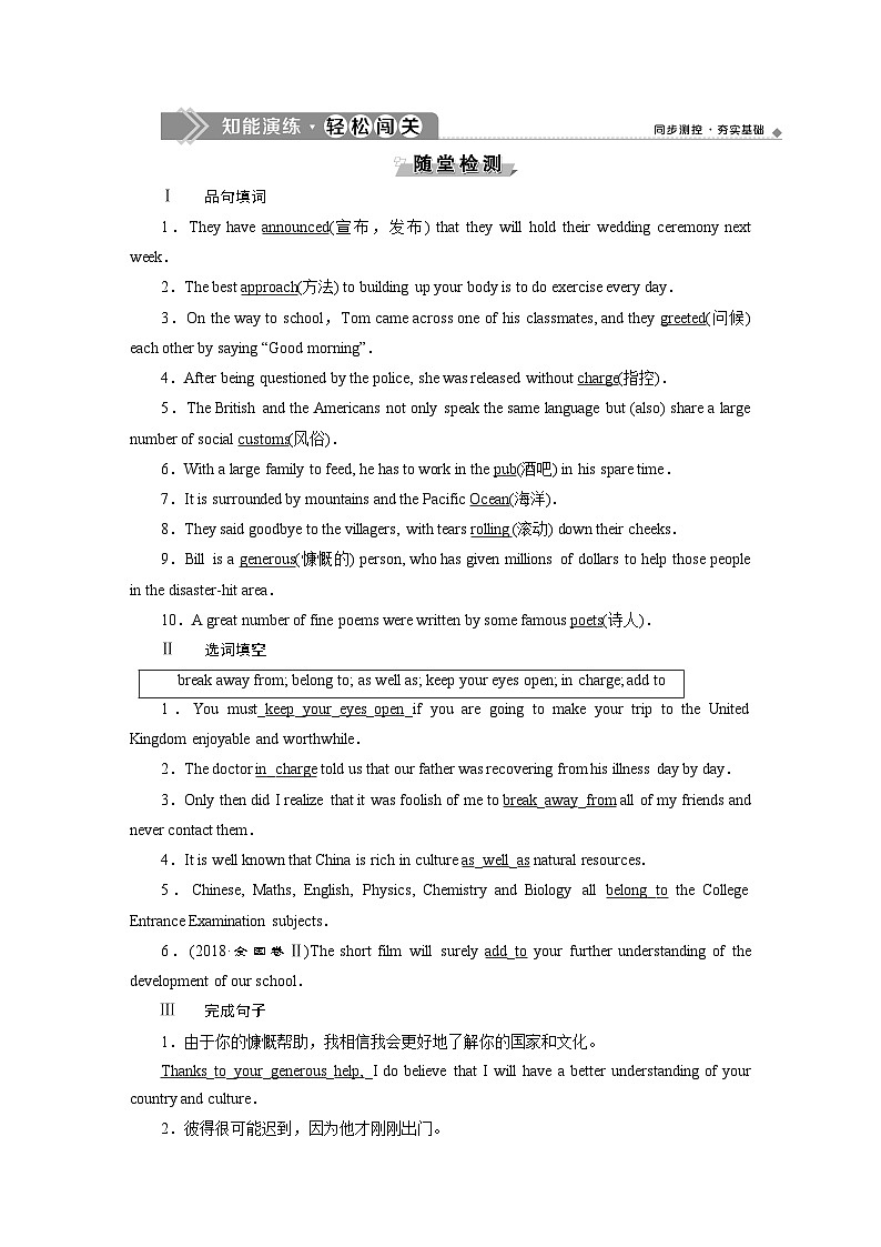 4　UNIT 4　 Section Ⅳ　知能演练　轻松闯关-（新教材）高中英语人教版必修2  (1)01