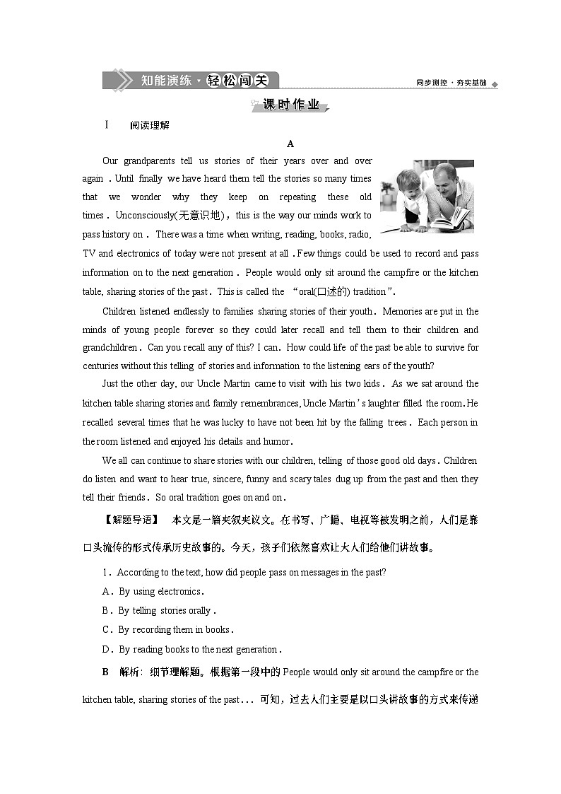 1　UNIT 5　 Section Ⅰ　知能演练　轻松闯关-（新教材）高中英语人教版必修2第1页