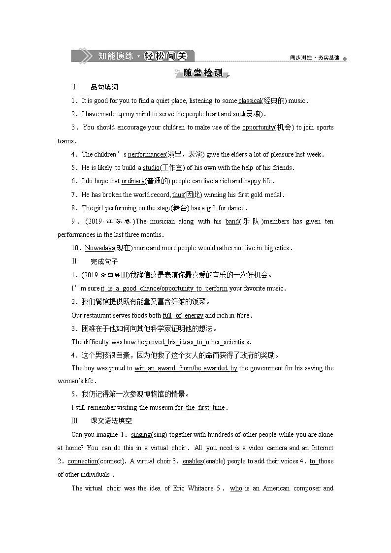 2　UNIT 5　 Section Ⅱ　知能演练　轻松闯关-（新教材）高中英语人教版必修2  (1)第1页