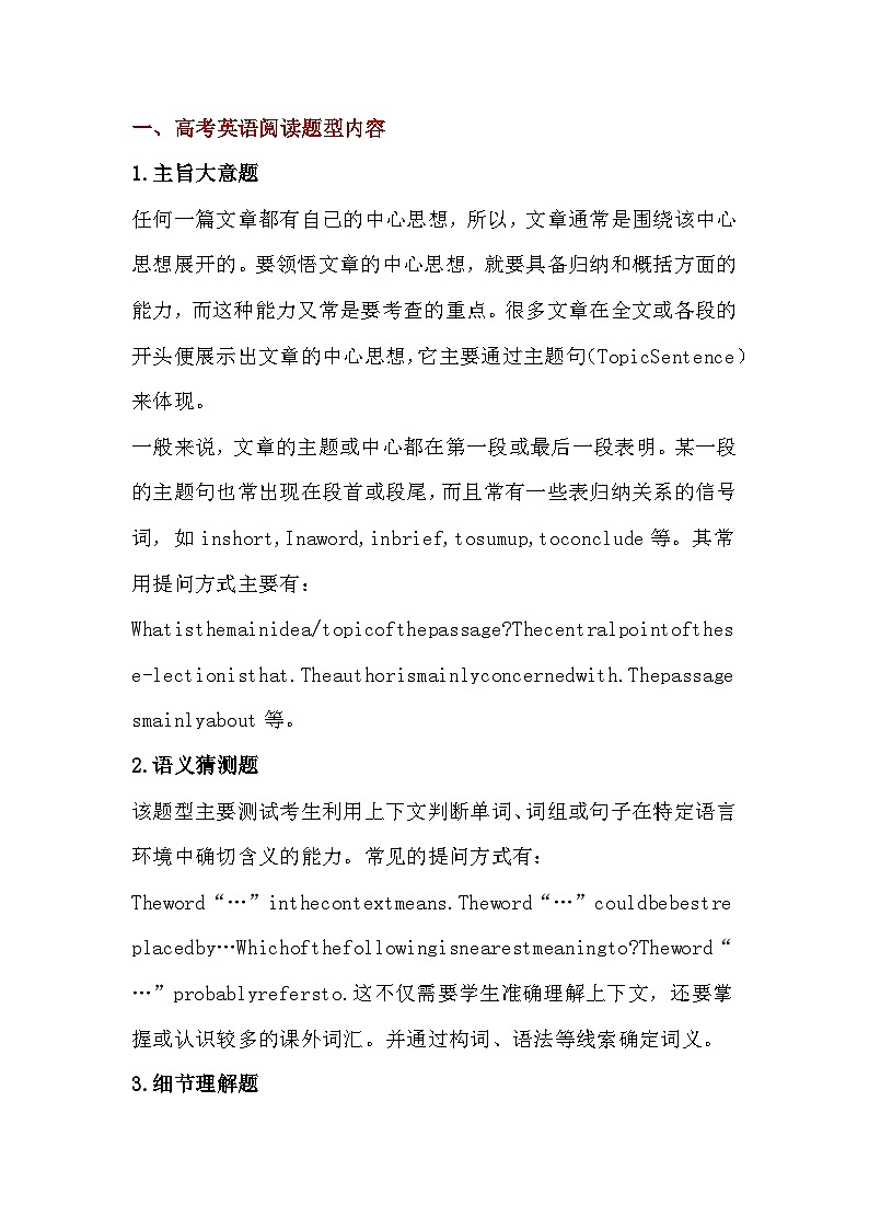 高中英语必须知道的阅读理解解题方法第1页