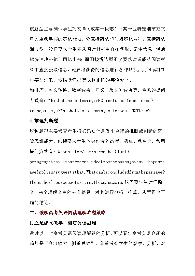 高中英语必须知道的阅读理解解题方法第2页