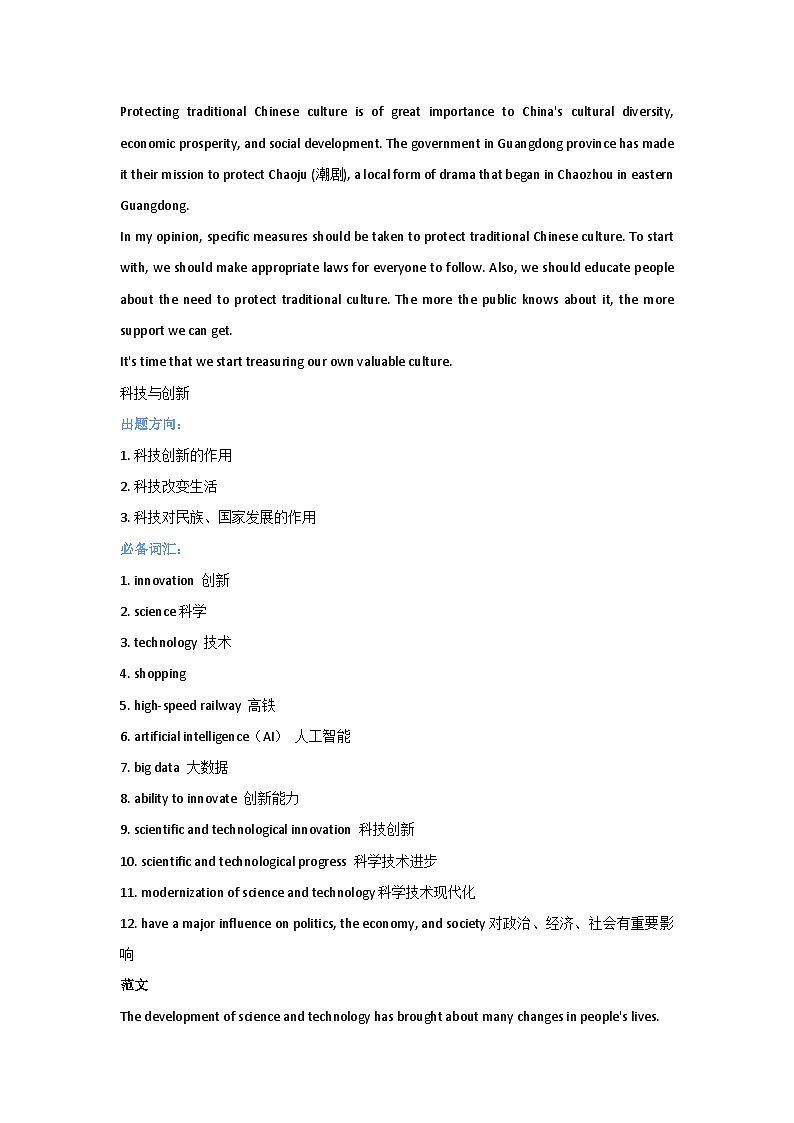 高中英语考试作文热点话题大全（含必备词汇和范文）第2页