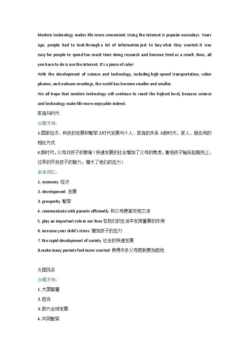 高中英语考试作文热点话题大全（含必备词汇和范文）第3页