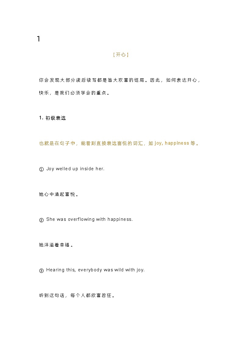 高中英语读后续写之出彩技巧之活化情绪语言第1页