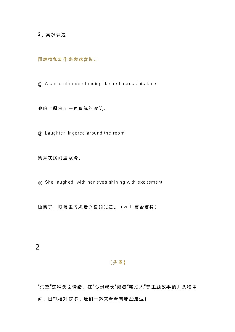 高中英语读后续写之出彩技巧之活化情绪语言第2页