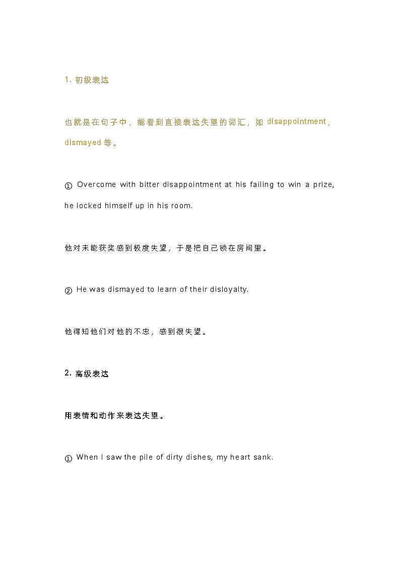 高中英语读后续写之出彩技巧之活化情绪语言第3页