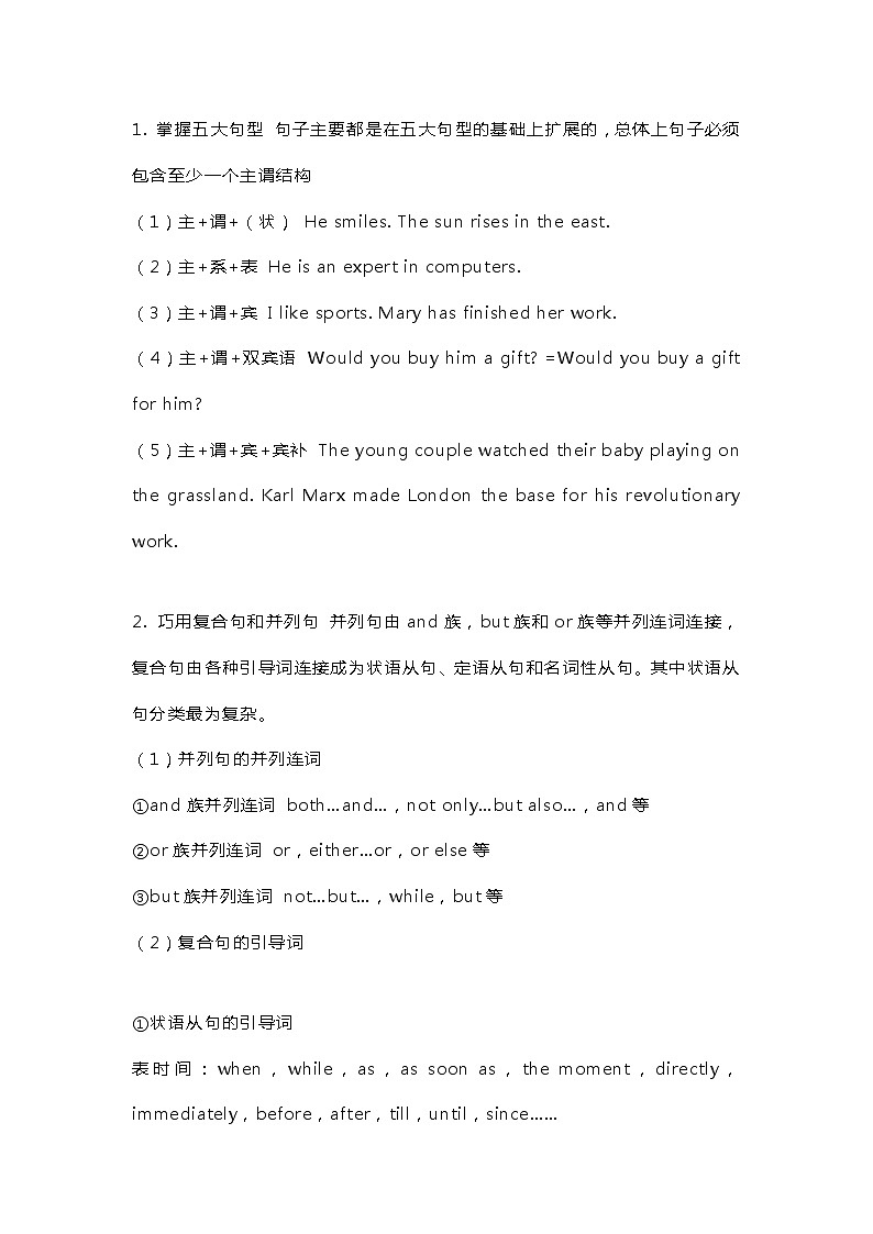 高中英语考试作文高分秘笈第1页