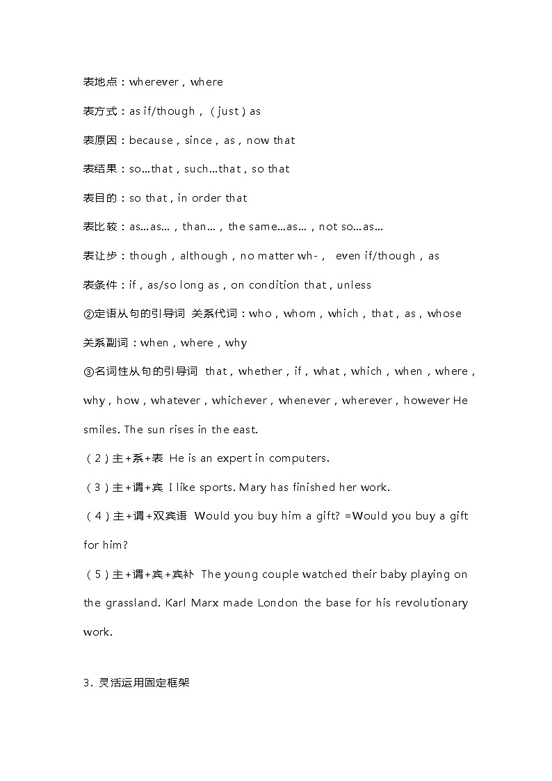 高中英语考试作文高分秘笈第2页