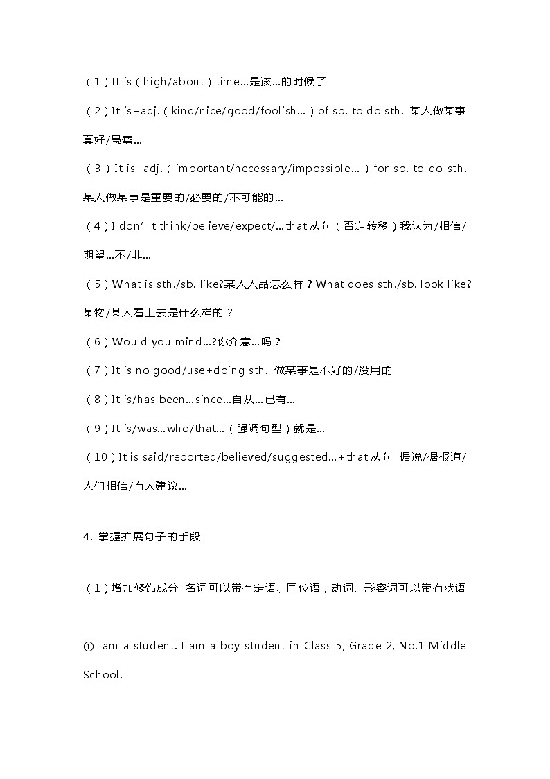 高中英语考试作文高分秘笈第3页