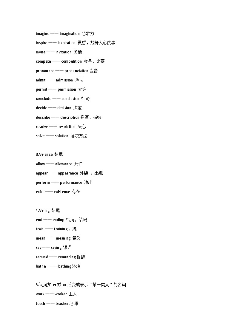 高中英语28组词性转换规律归纳02