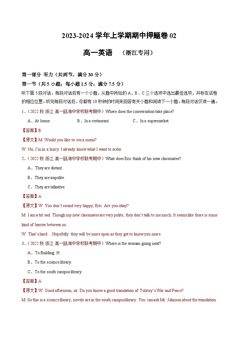 2023-2024学年高一英语上学期期中押题卷02（浙江专用）（Word版附解析）第1页