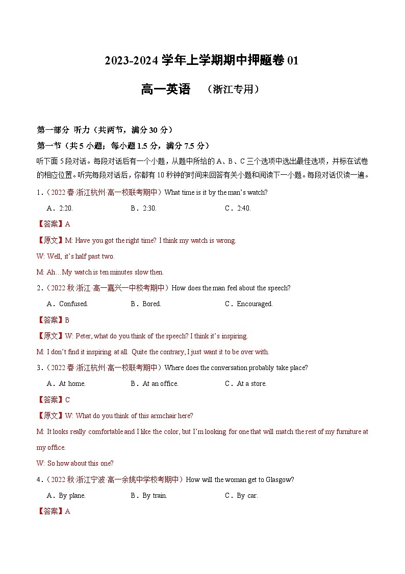 2023-2024学年高一英语上学期期中押题卷01（浙江专用）（Word版附解析）第1页