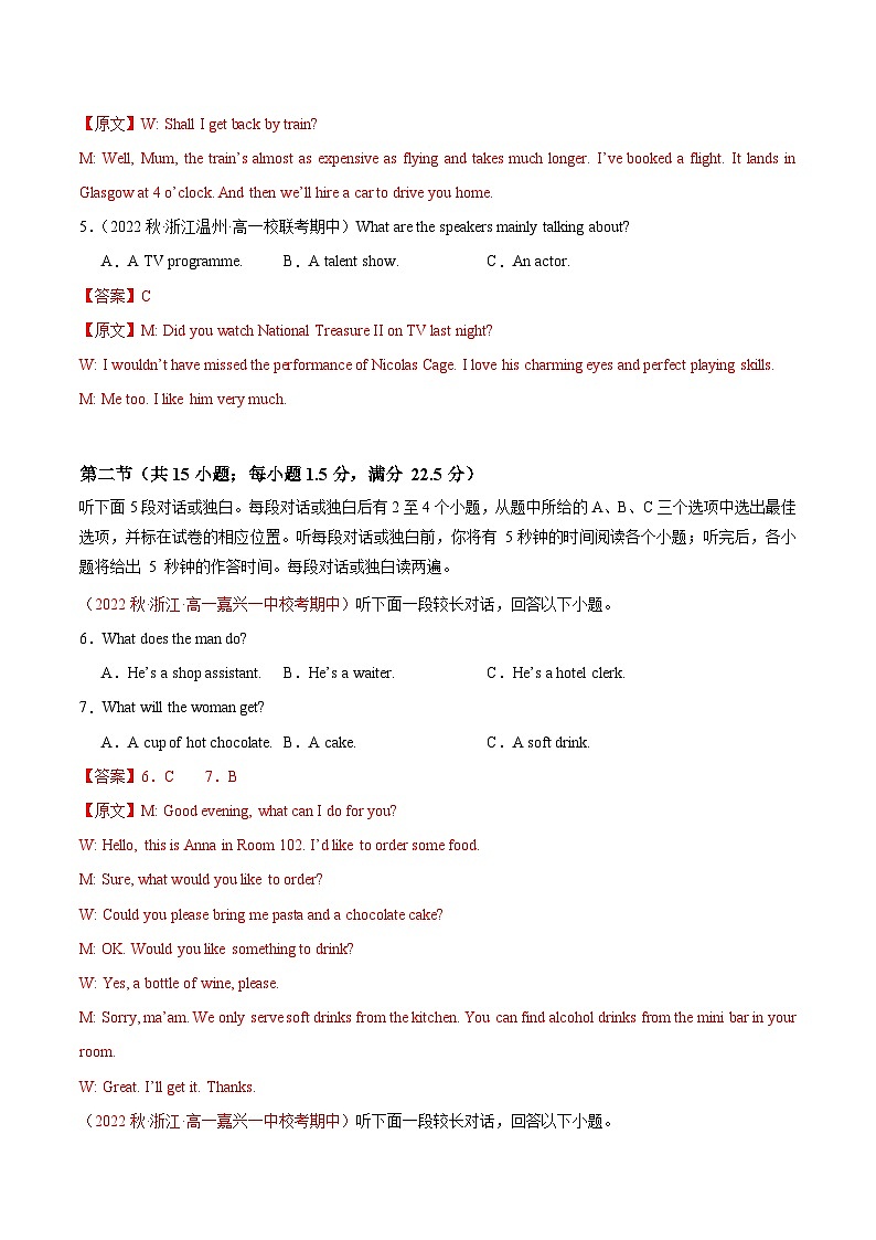 2023-2024学年高一英语上学期期中押题卷01（浙江专用）（Word版附解析）第2页