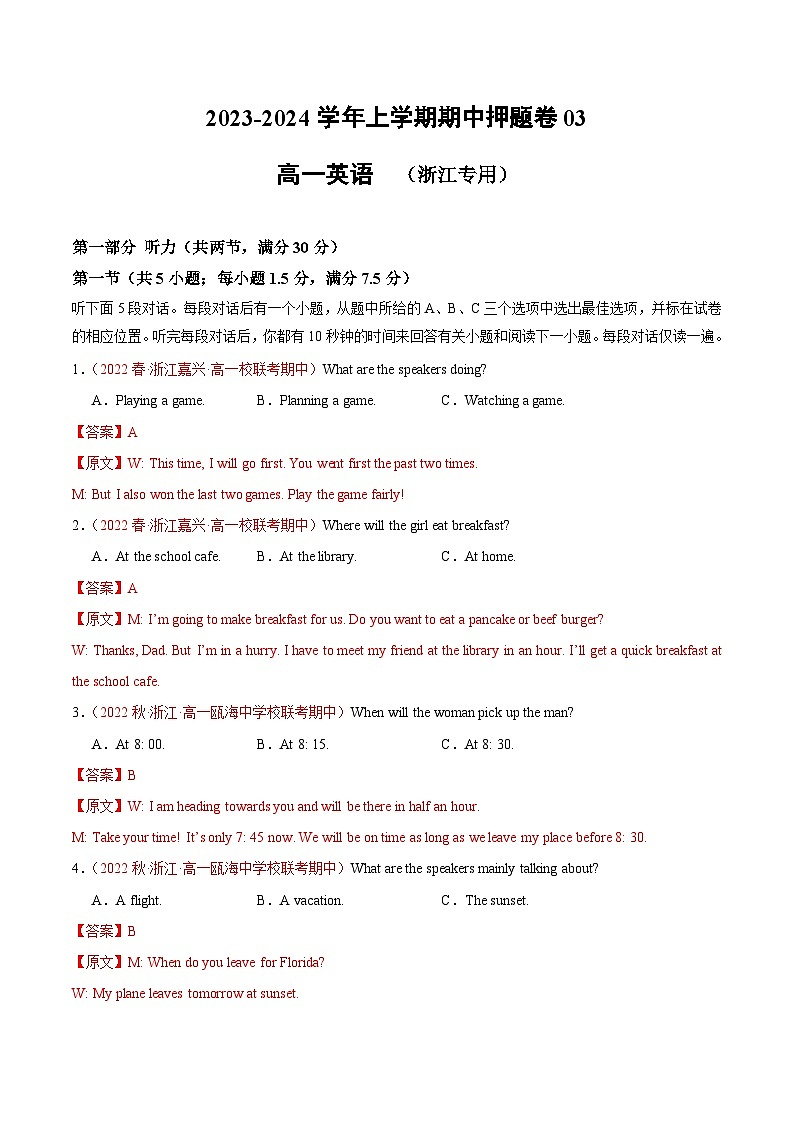 2023-2024学年高一英语上学期期中押题卷03（浙江专用）（Word版附解析）01