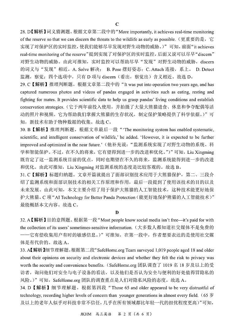 内蒙古赤峰市2023-2024学年高三上学期十月联考卷英语试题及答案02