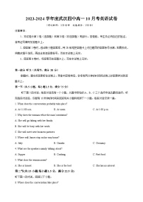 湖北省武汉市第四中学2023-2024学年高一英语上学期10月月考试题（Word版附答案）