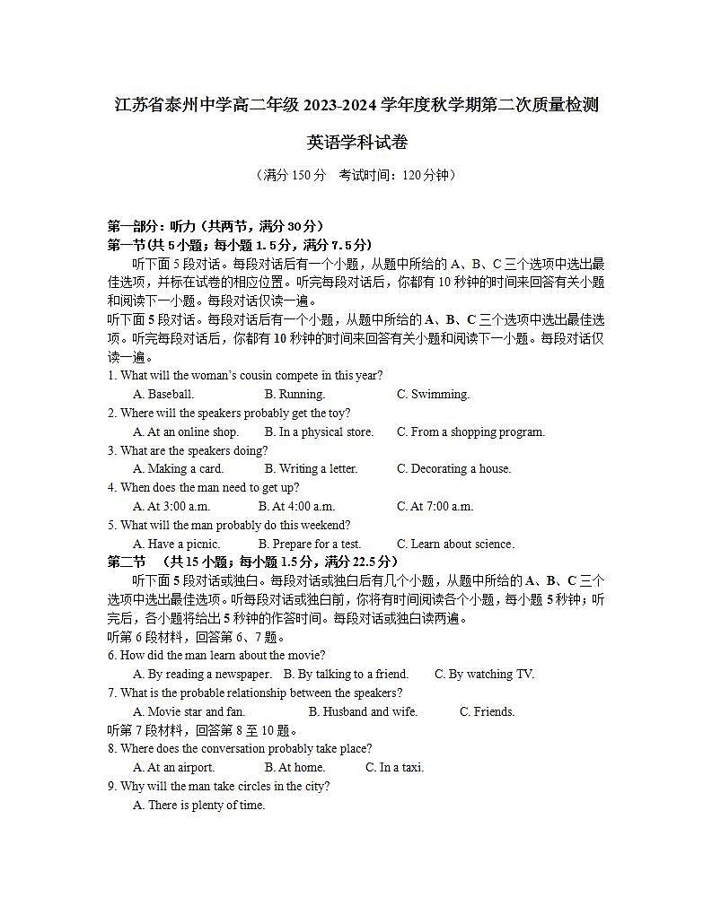 江苏省泰州中学2023-2024学年高二英语上学期第二次质量检测试题（Word版附答案）01