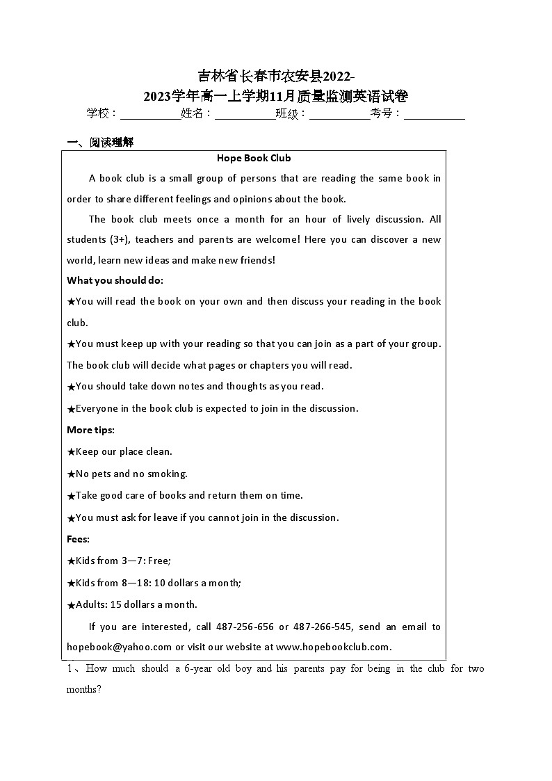 吉林省长春市农安县2022-2023学年高一上学期11月质量监测英语试卷(含答案)01
