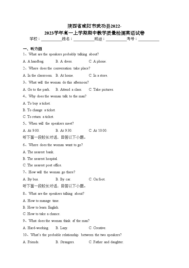陕西省咸阳市武功县2022-2023学年高一上学期期中教学质量检测英语试卷(含答案)第1页