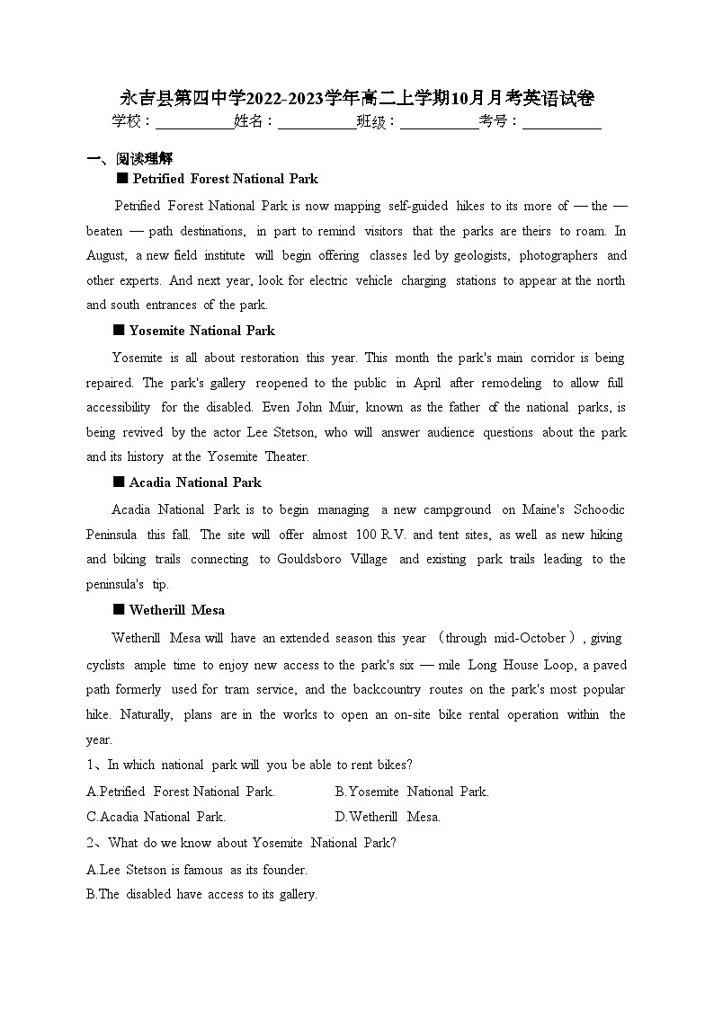 永吉县第四中学2022-2023学年高二上学期10月月考英语试卷(含答案)第1页
