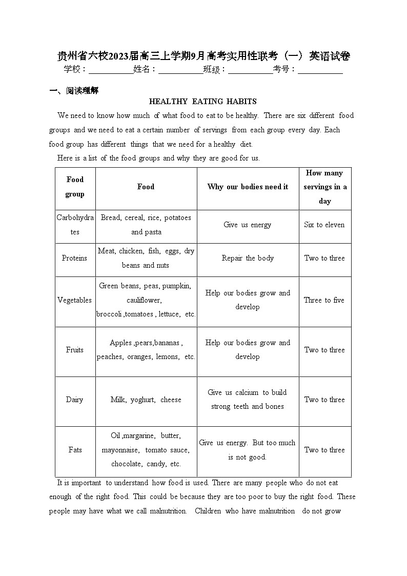 贵州省六校2023届高三上学期9月高考实用性联考（一）英语试卷(含答案)第1页