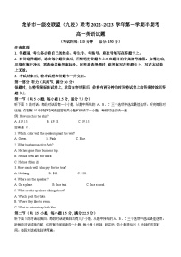 福建省龙岩市连城县2022-2023学年高一上学期11月期中英语试题