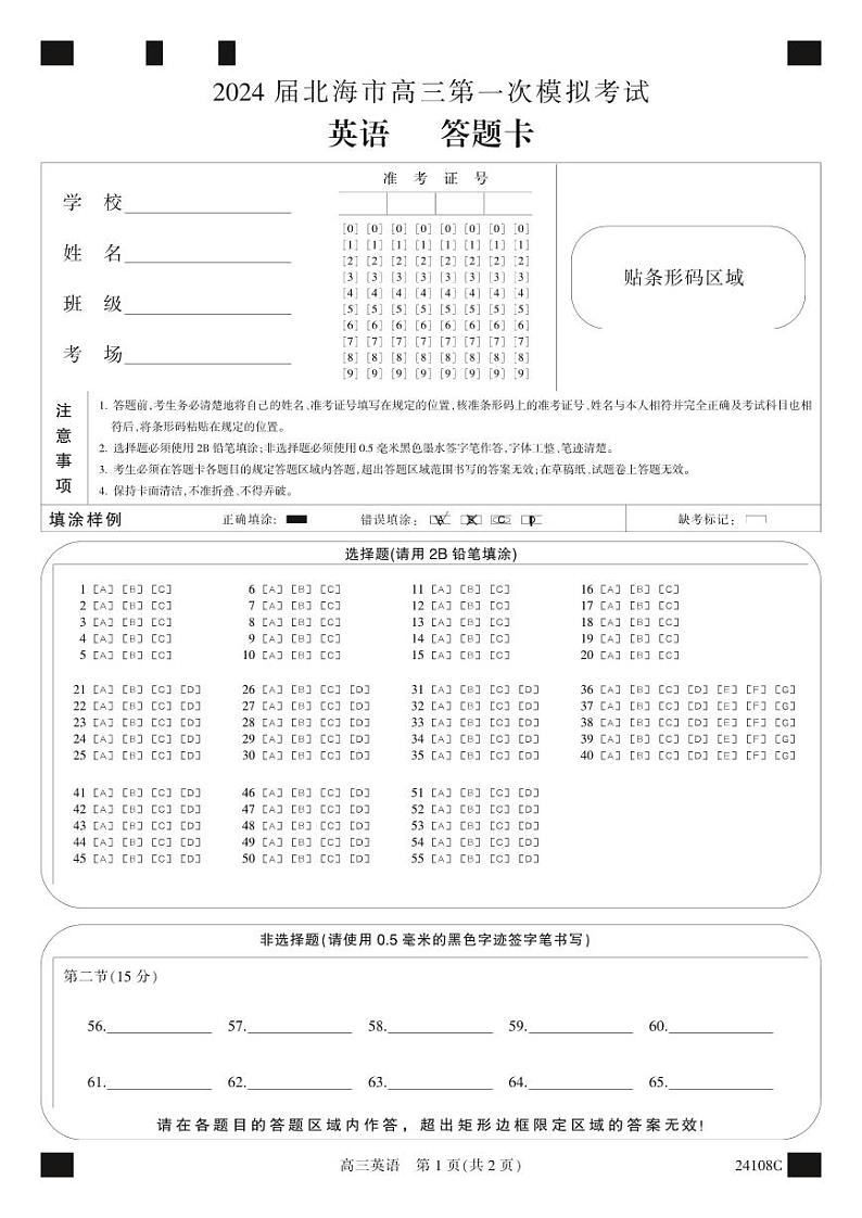 答题卡-黑白卡-英语第1页