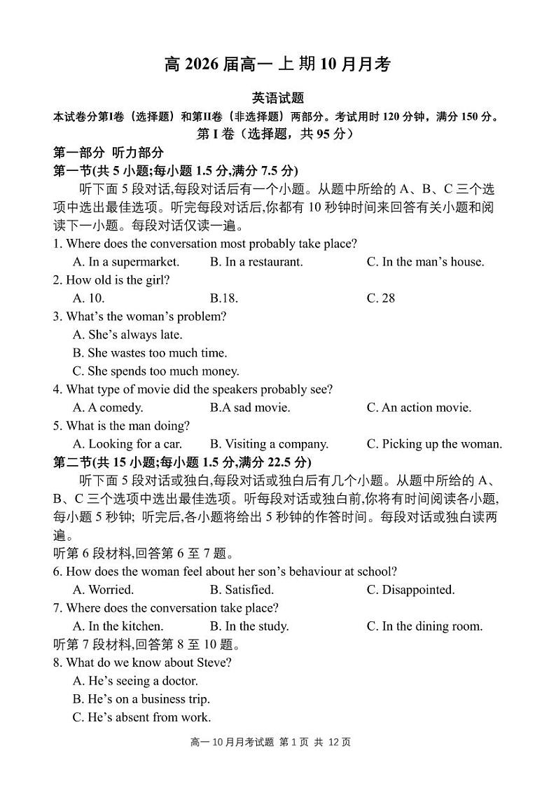 四川省资阳市乐至中学2023-2024学年高一上学期10月月考英语试题01