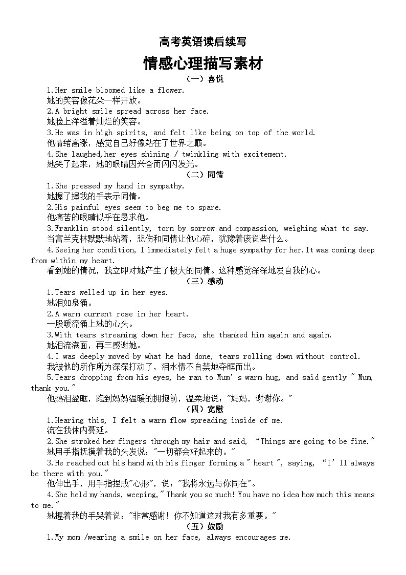 高中英语2024届高考复习读后续写情感心理描写（共14类）第1页