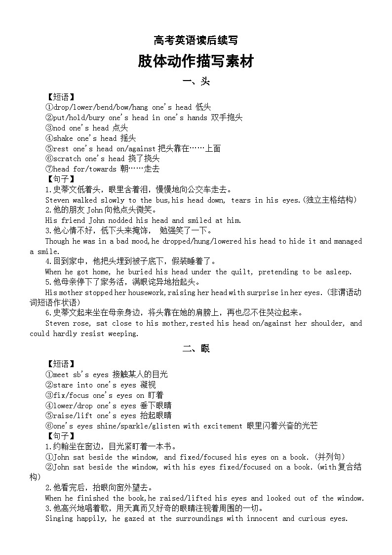 高中英语2024届高考复习读后续写肢体动作描写素材（共八方面）第1页