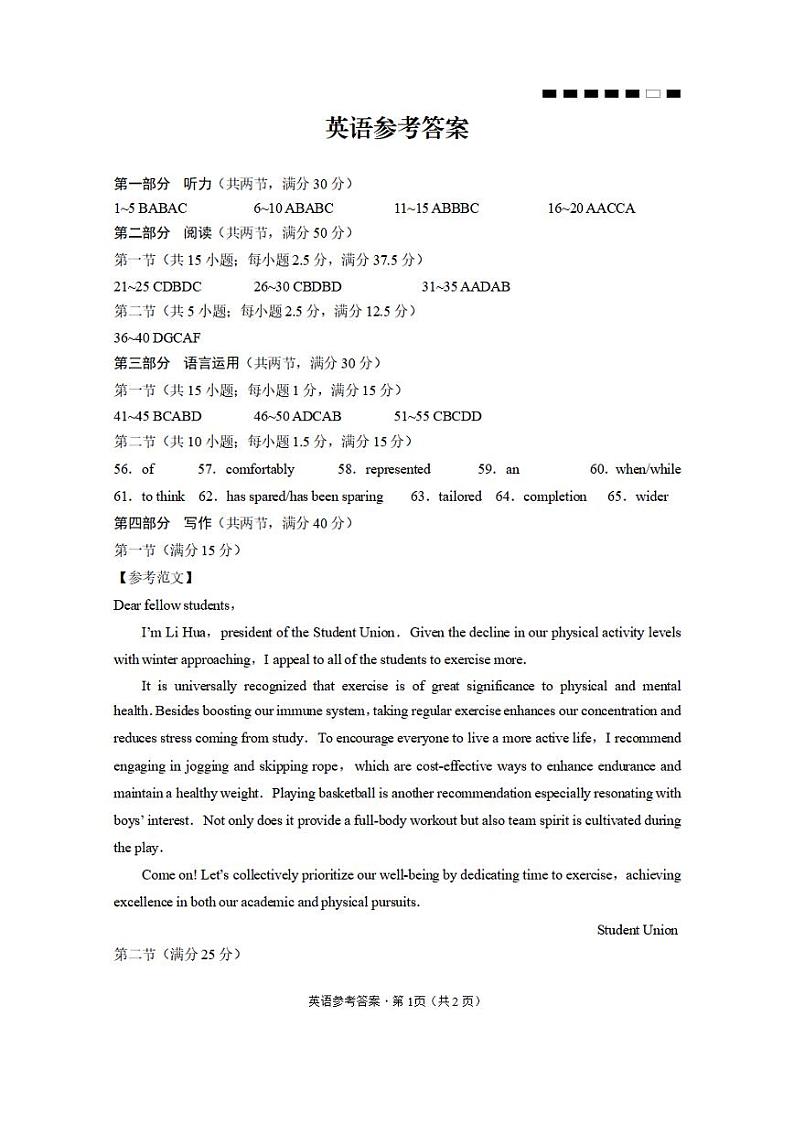 重庆市第八中学2023-2024学年高三上学期高考适应性月考（二）英语答案第1页